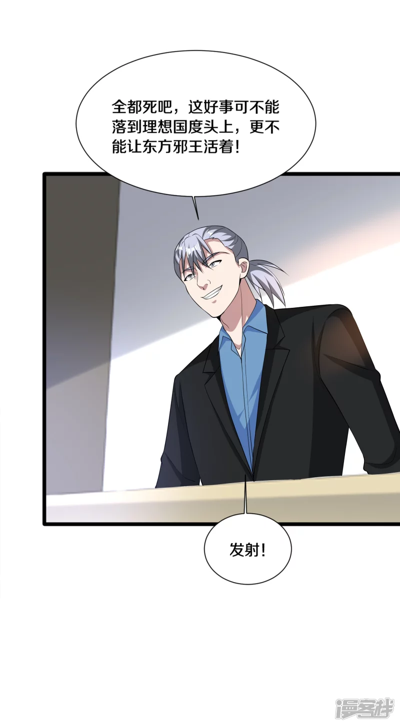 🍼都市邪王 第237话 天空之心 第16页