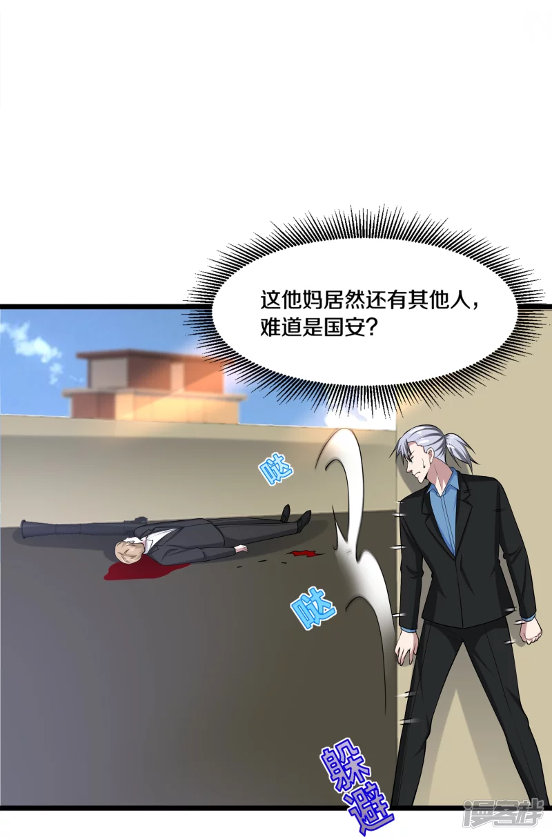 🍼都市邪王 第237话 天空之心 第20页