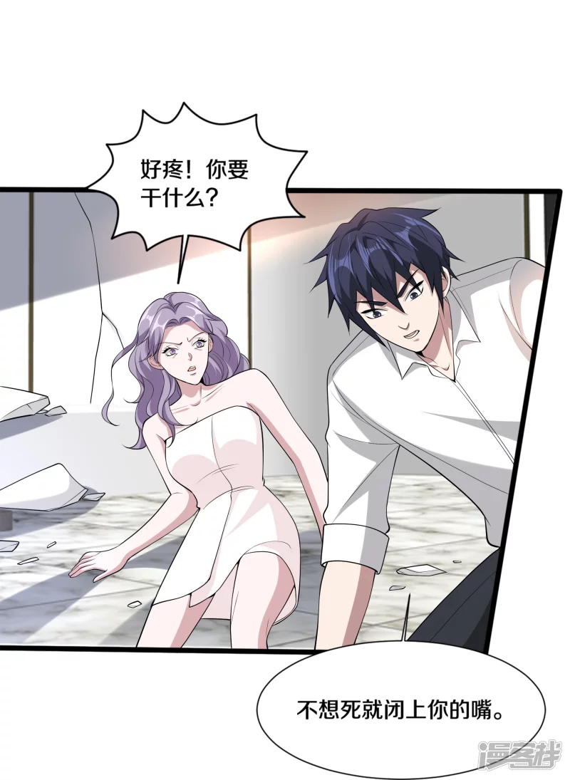 🍼都市邪王 第237话 天空之心 第24页