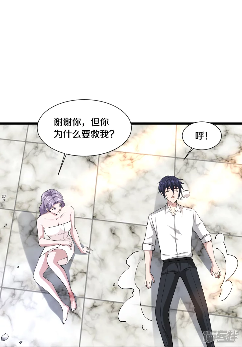 🍼都市邪王 第237话 天空之心 第28页