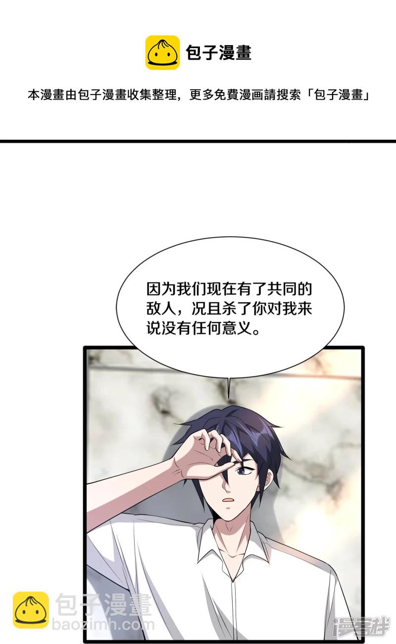 🍼都市邪王 第237话 天空之心 第29页