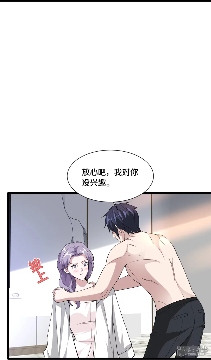 🍼都市邪王 第237话 天空之心 第31页