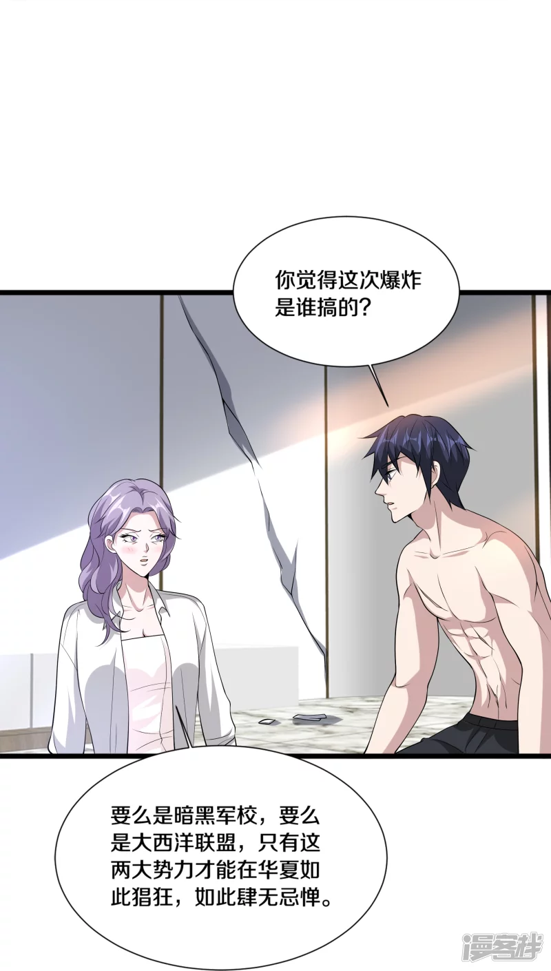 🍼都市邪王 第237话 天空之心 第34页