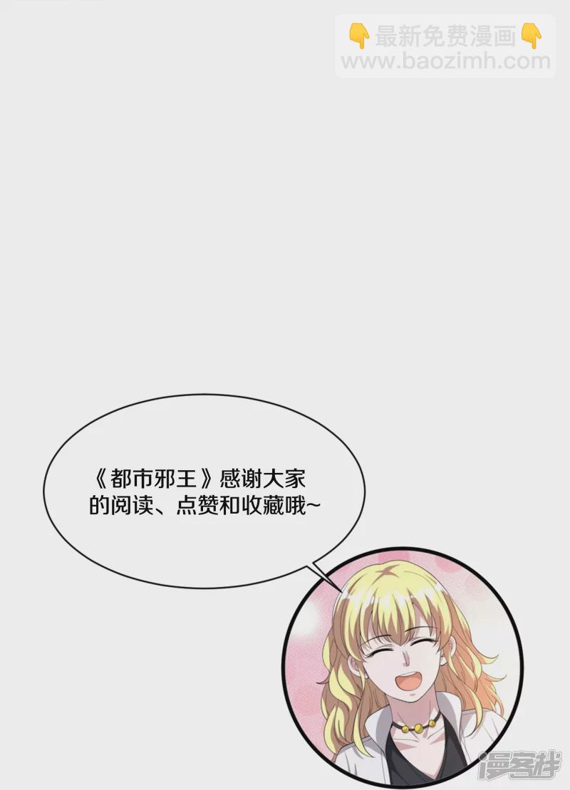 🍼都市邪王 第237话 天空之心 第37页
