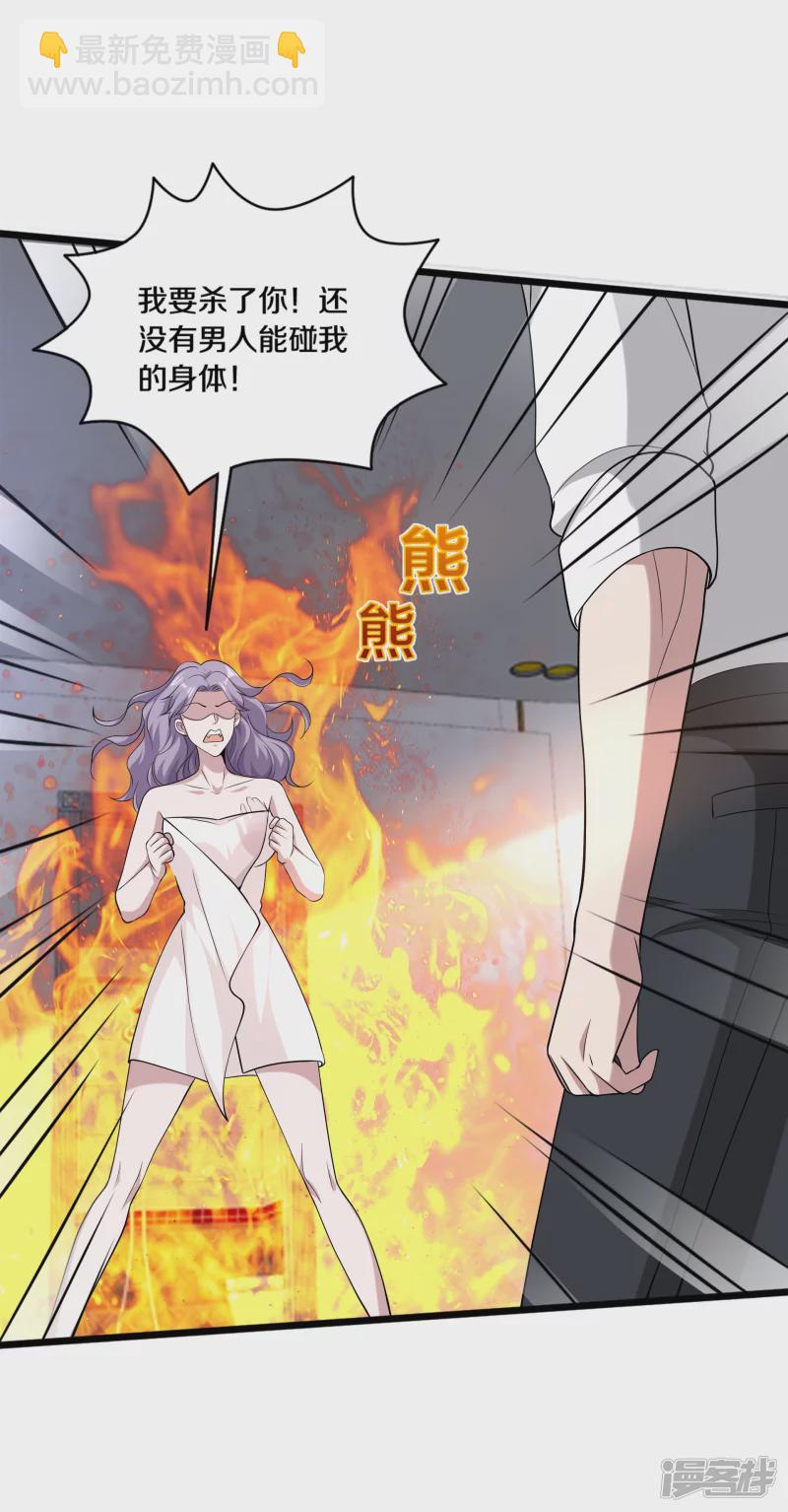 🍼都市邪王 第237话 天空之心 第8页