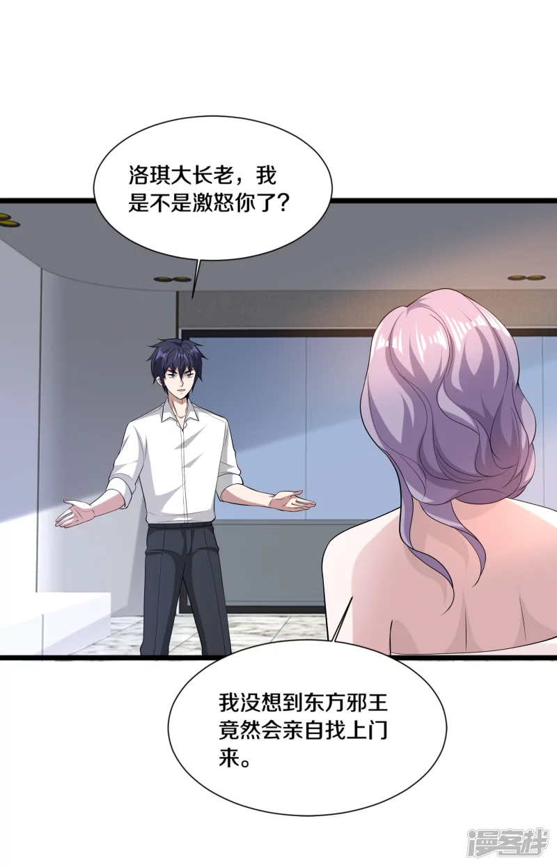 🍼都市邪王 第237话 天空之心 第9页