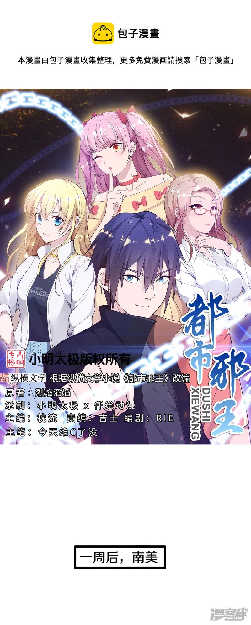 🍼都市邪王 第239话 你到底是谁 第1页