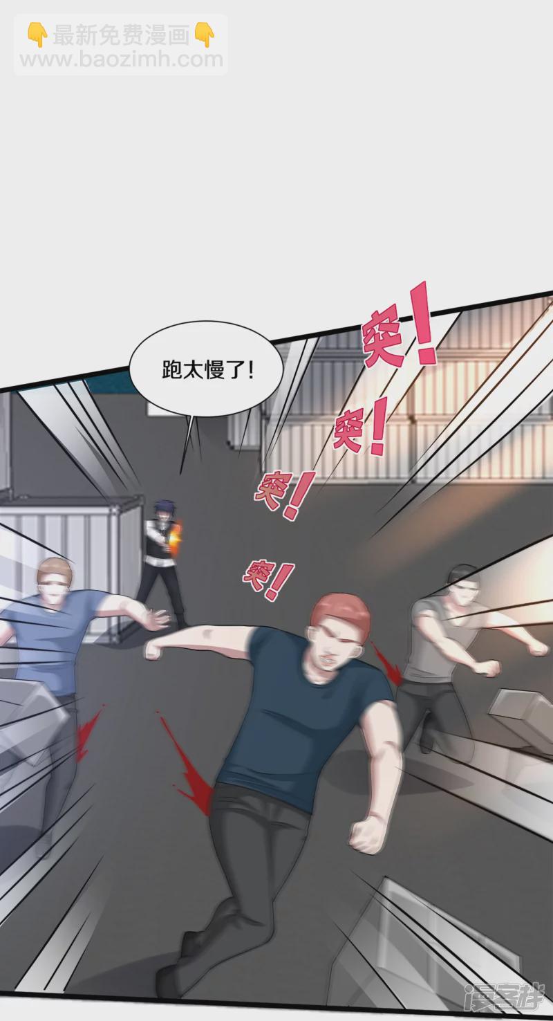 🍼都市邪王 第239话 你到底是谁 第13页