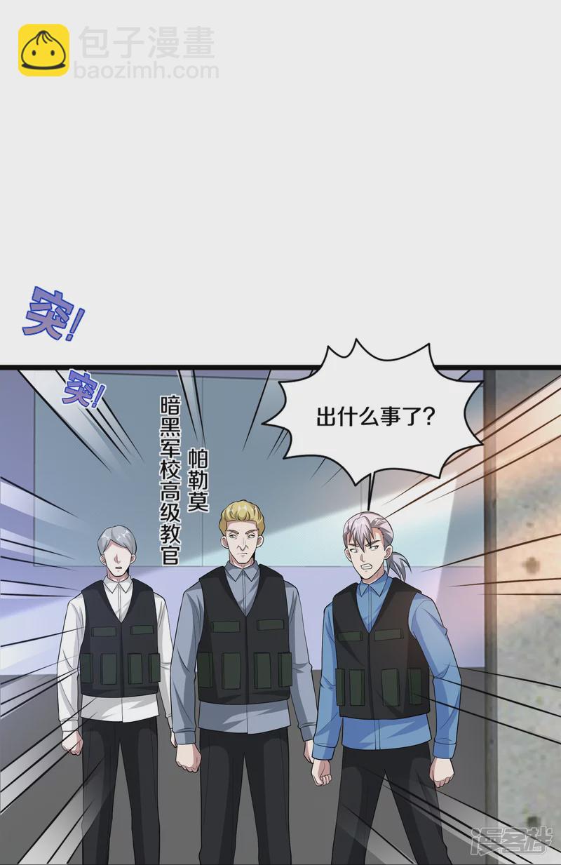 🍼都市邪王 第239话 你到底是谁 第15页