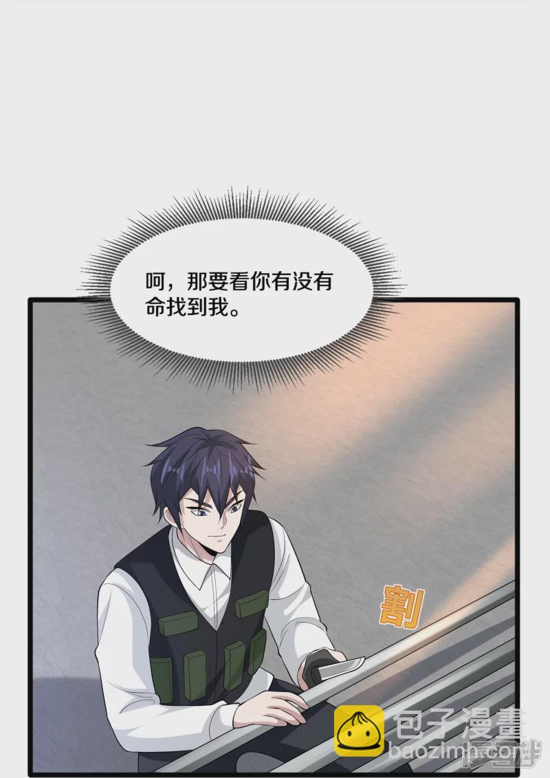 🍼都市邪王 第239话 你到底是谁 第18页