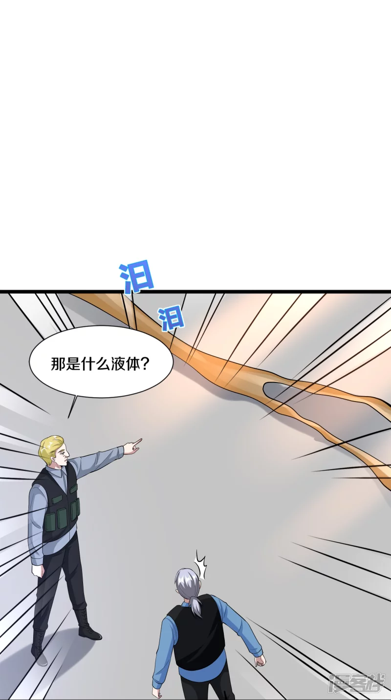 🍼都市邪王 第239话 你到底是谁 第22页