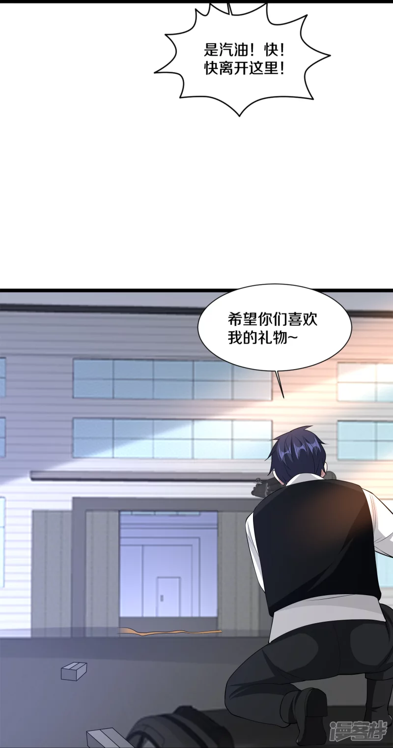 🍼都市邪王 第239话 你到底是谁 第23页