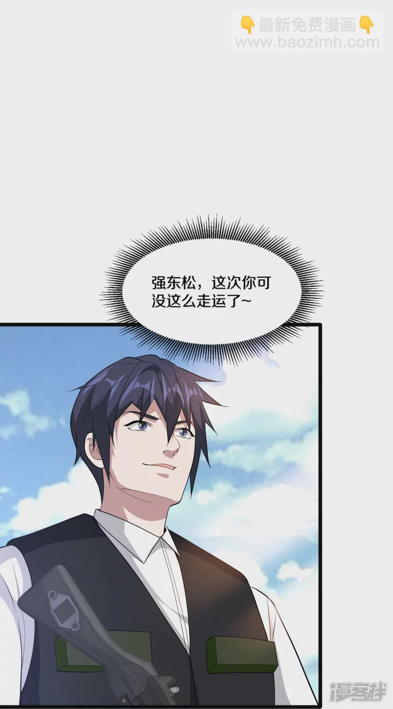 🍼都市邪王 第239话 你到底是谁 第27页
