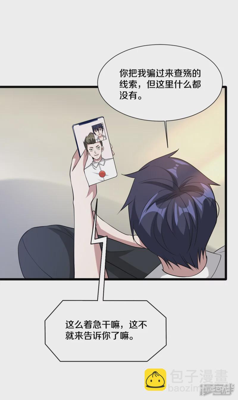 🍼都市邪王 第239话 你到底是谁 第3页