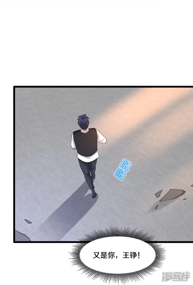 🍼都市邪王 第239话 你到底是谁 第31页