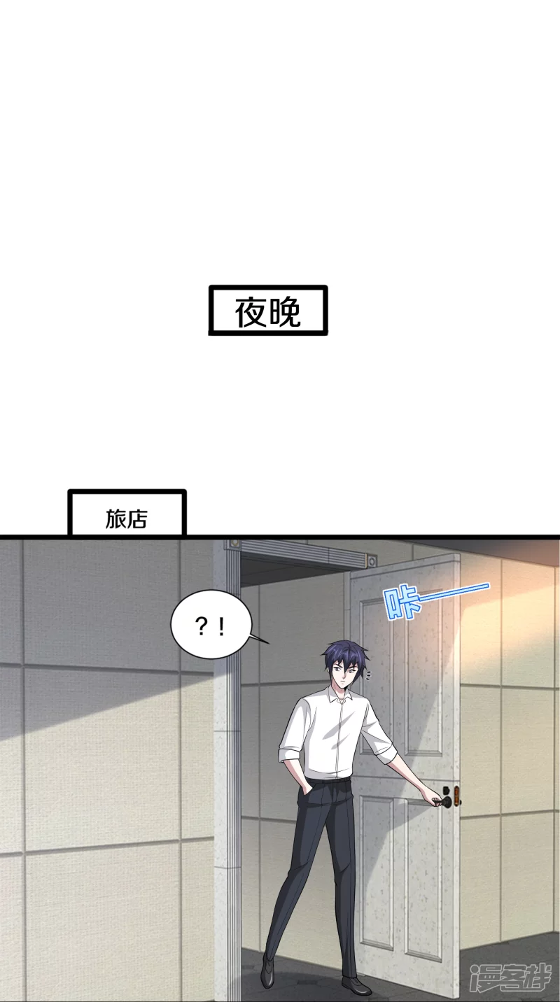 🍼都市邪王 第239话 你到底是谁 第32页
