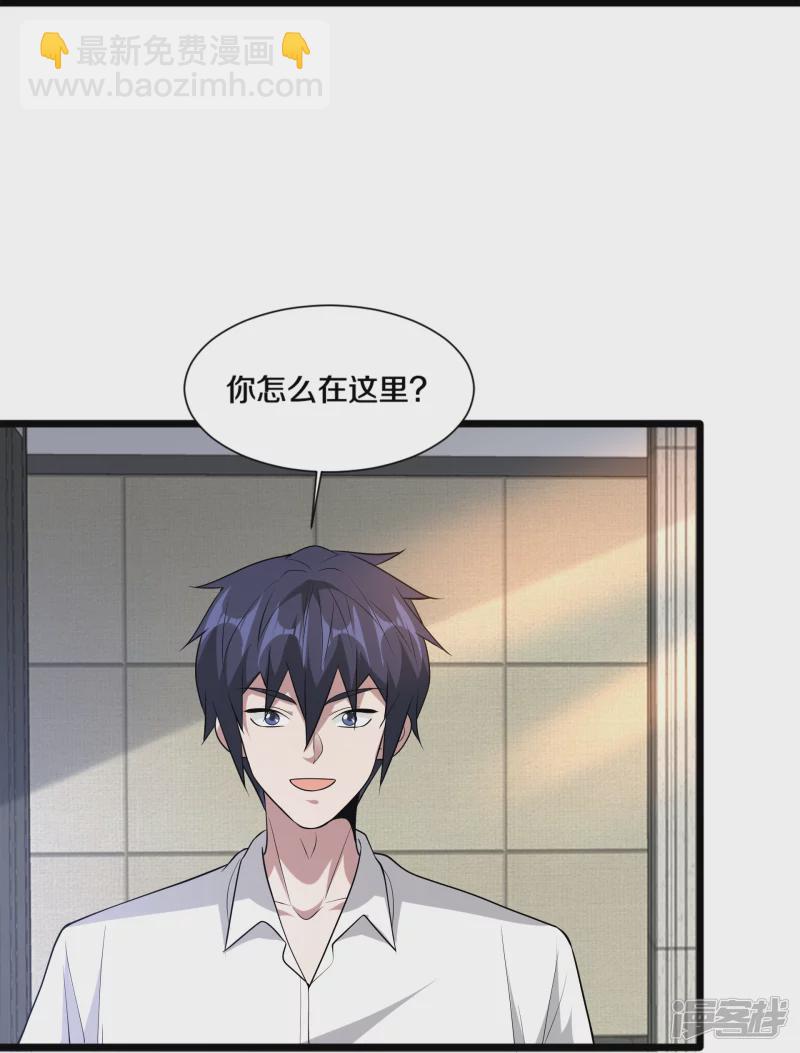 🍼都市邪王 第239话 你到底是谁 第39页