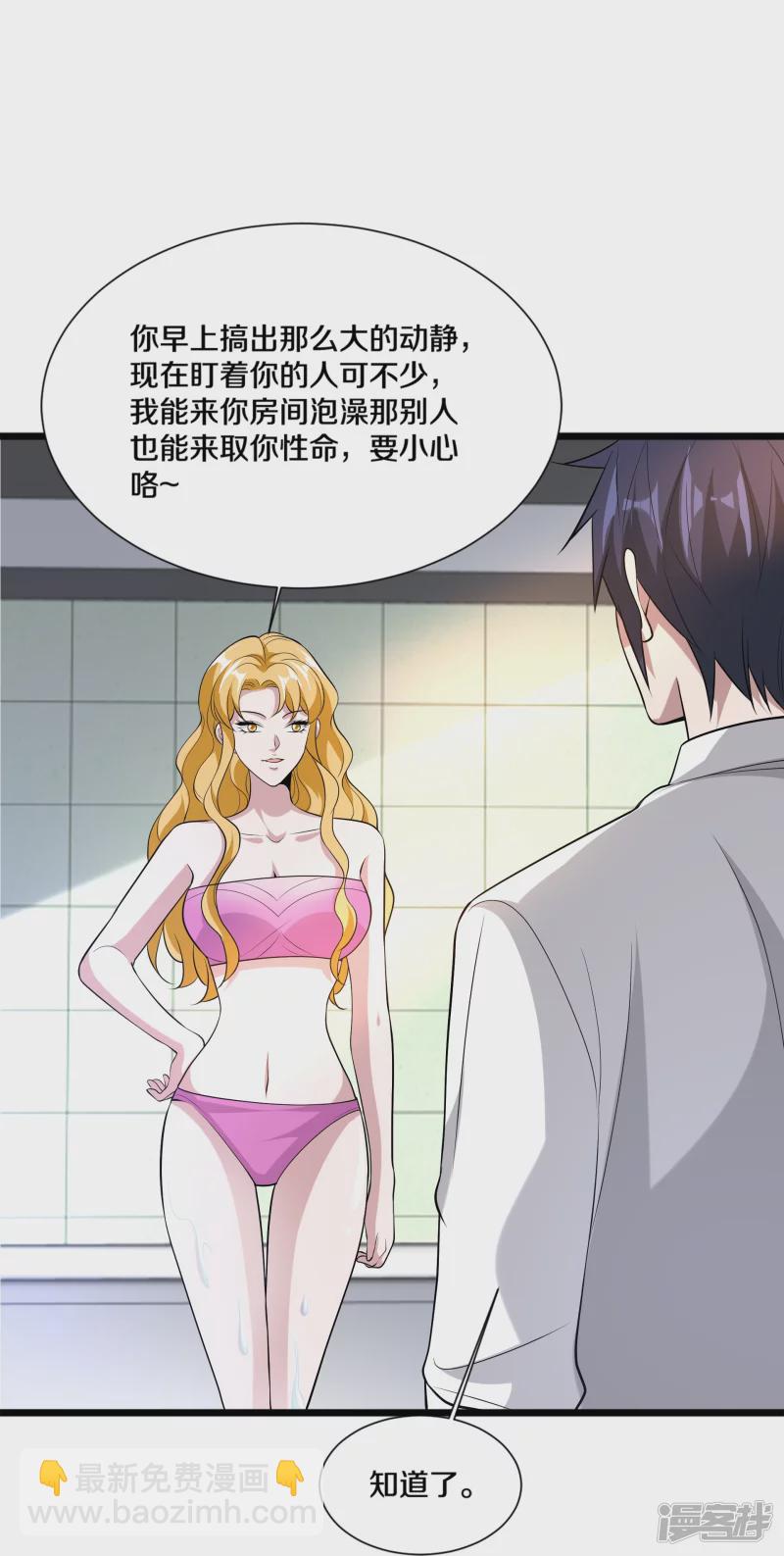 🍼都市邪王 第239话 你到底是谁 第40页