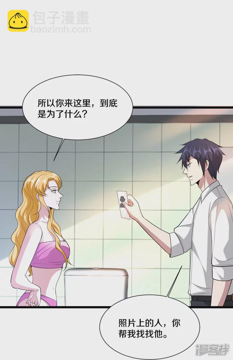 🍼都市邪王 第239话 你到底是谁 第41页