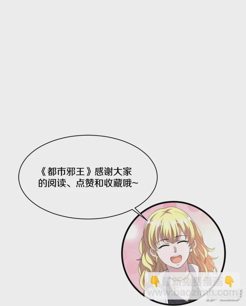 🍼都市邪王 第239话 你到底是谁 第43页