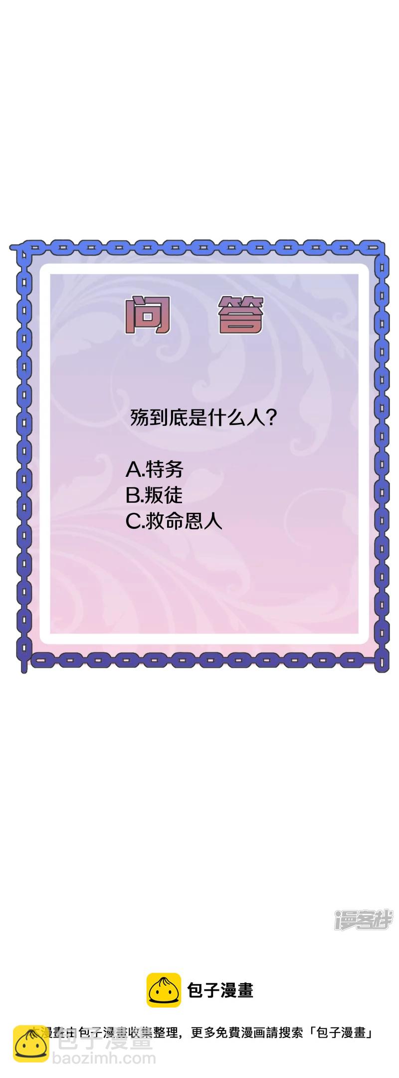 🍼都市邪王 第239话 你到底是谁 第44页