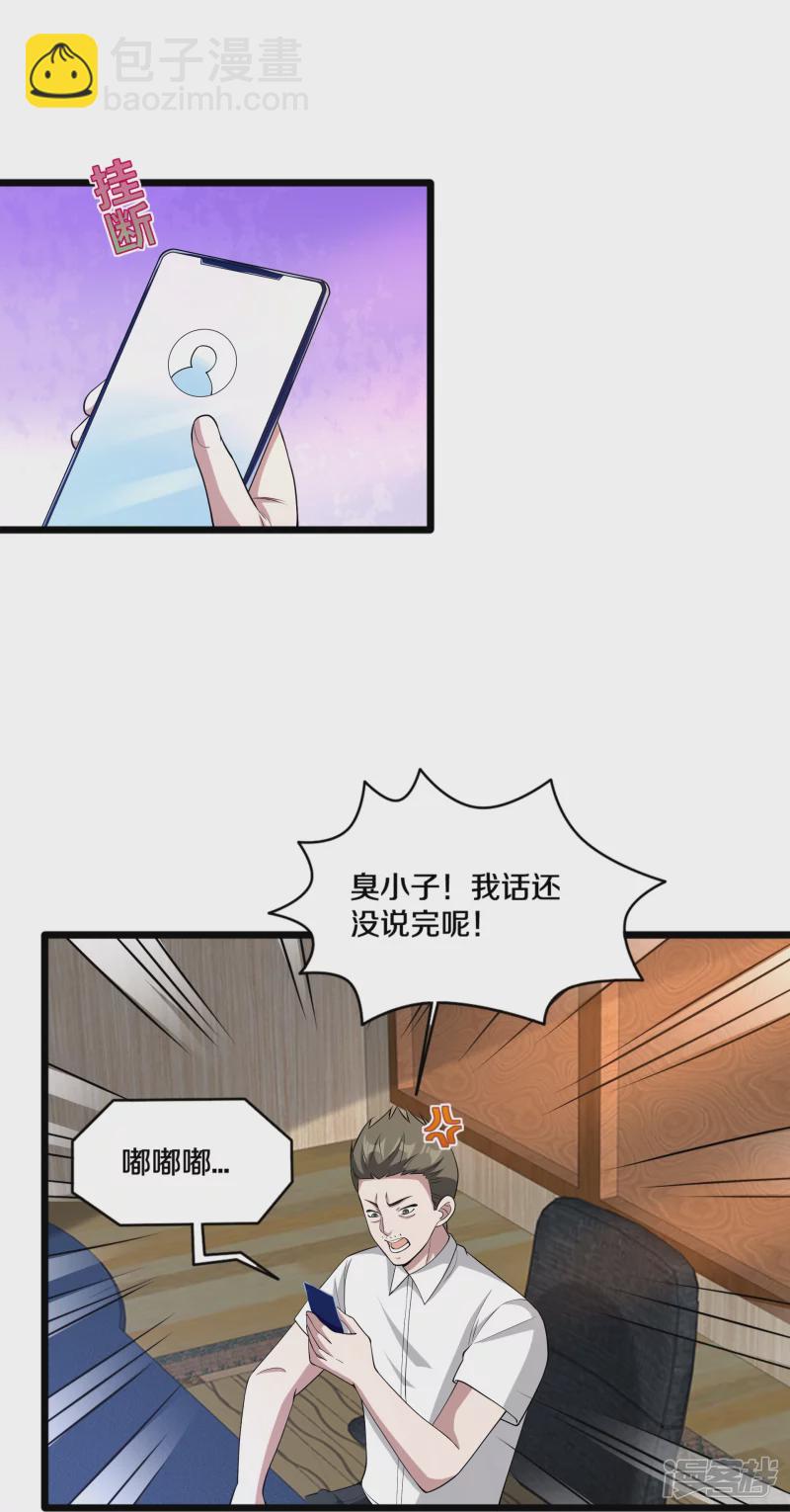 🍼都市邪王 第239话 你到底是谁 第5页