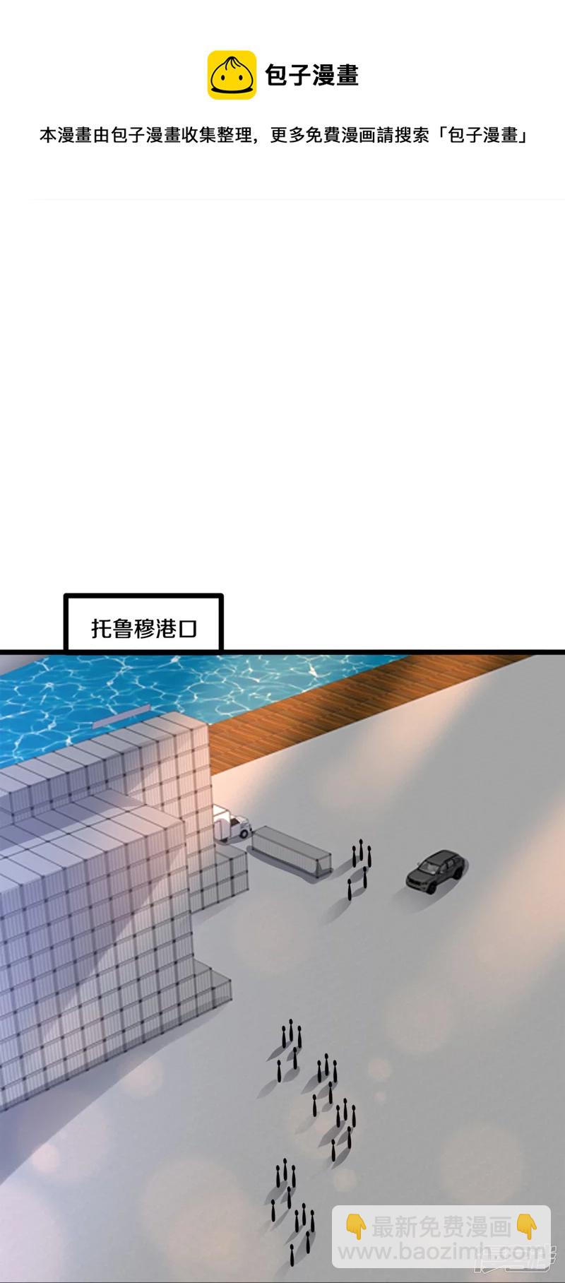 🍼都市邪王 第239话 你到底是谁 第6页