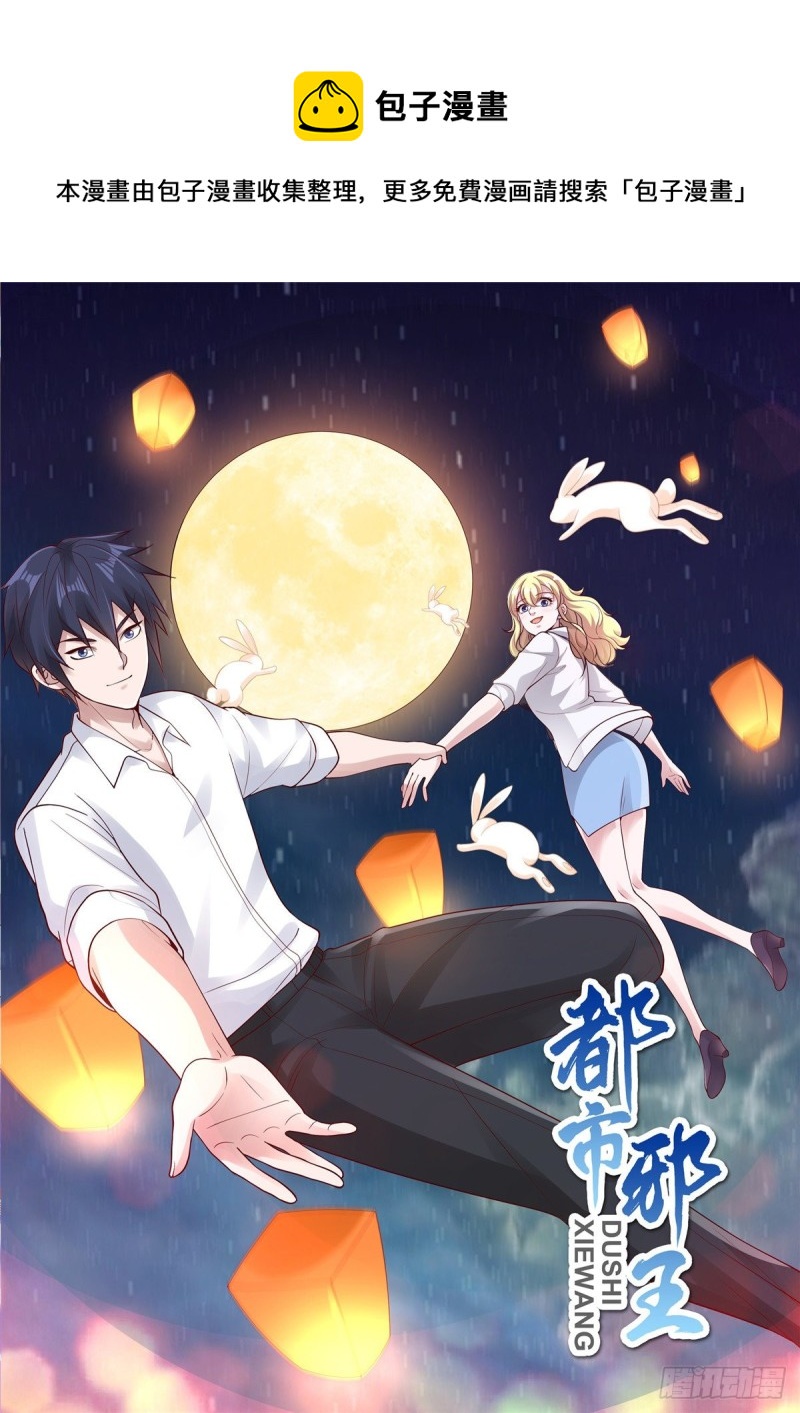 🍼都市邪王 第241话 死亡擂台 第1页