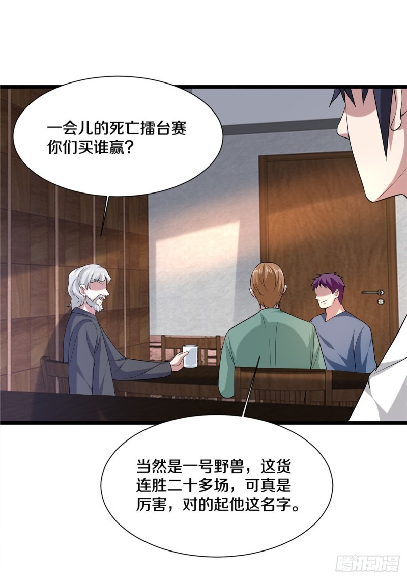 🍼都市邪王 第241话 死亡擂台 第16页