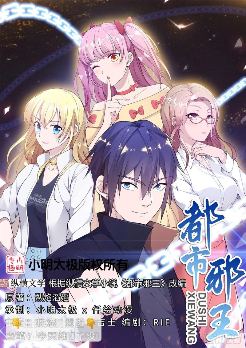 🍼都市邪王 第241话 死亡擂台 第2页