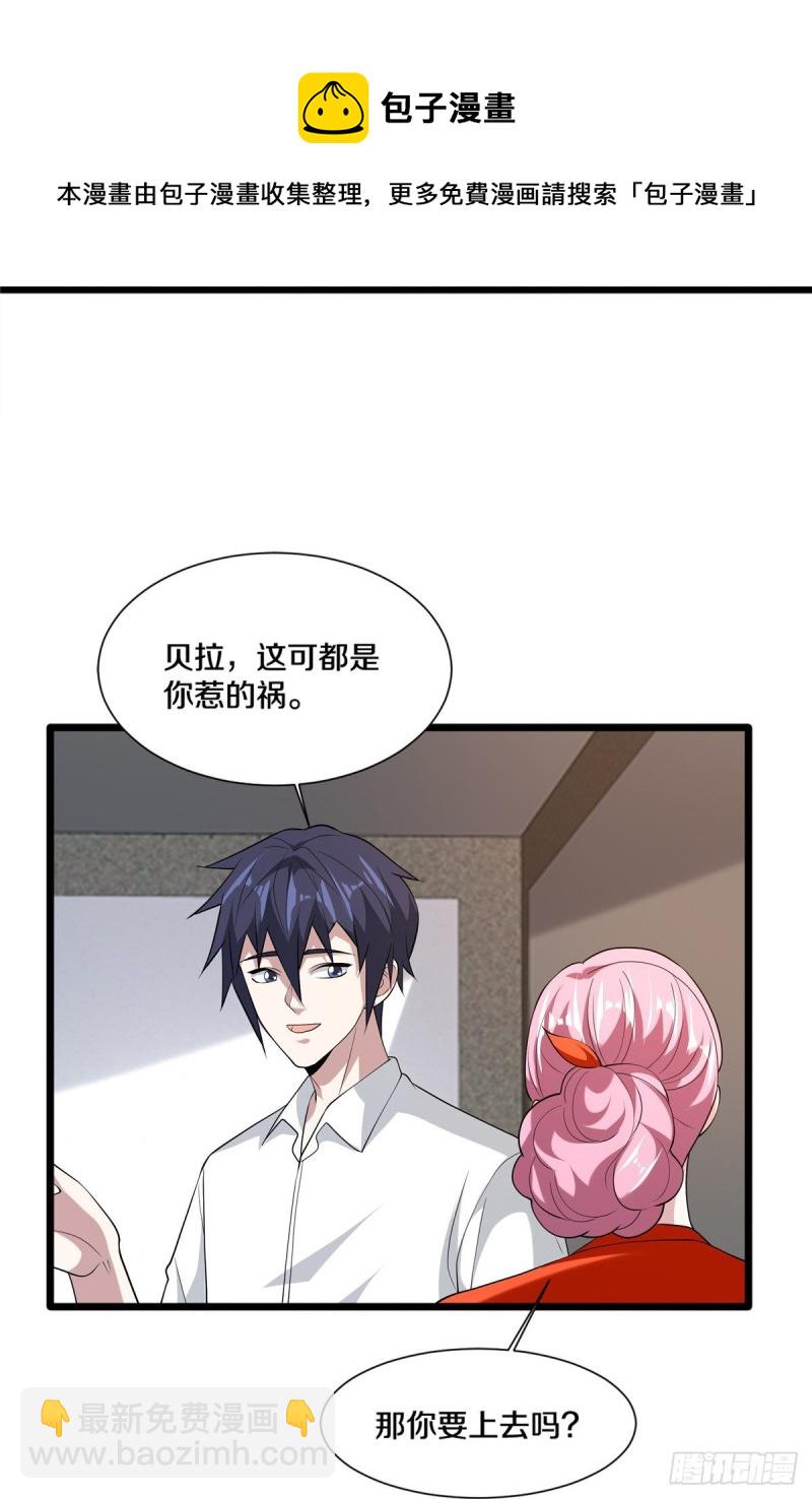 🍼都市邪王 第241话 死亡擂台 第35页