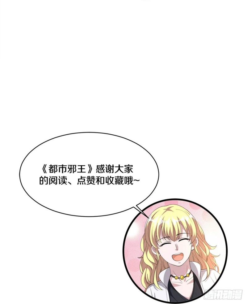 🍼都市邪王 第241话 死亡擂台 第36页