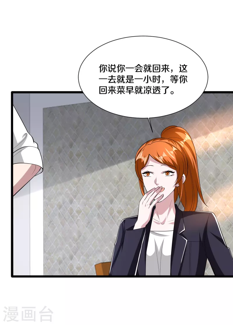 🍼都市邪王 第236话 两大长老 第10页
