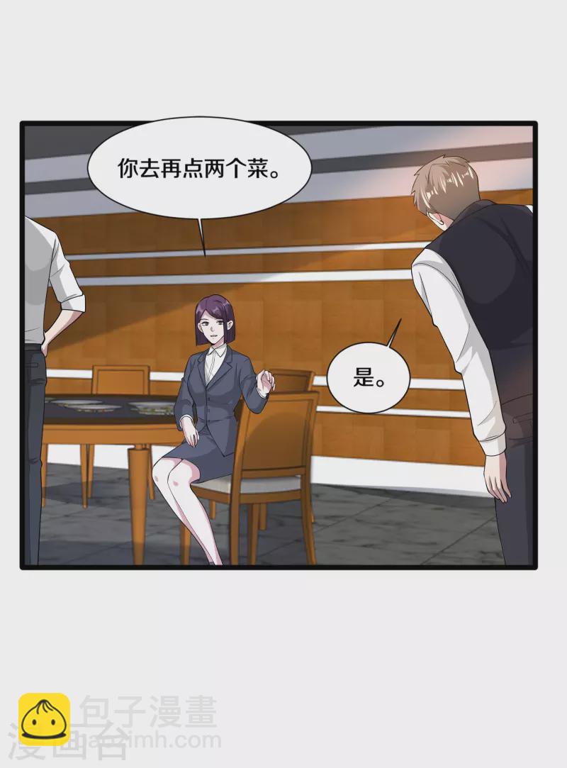 🍼都市邪王 第236话 两大长老 第11页