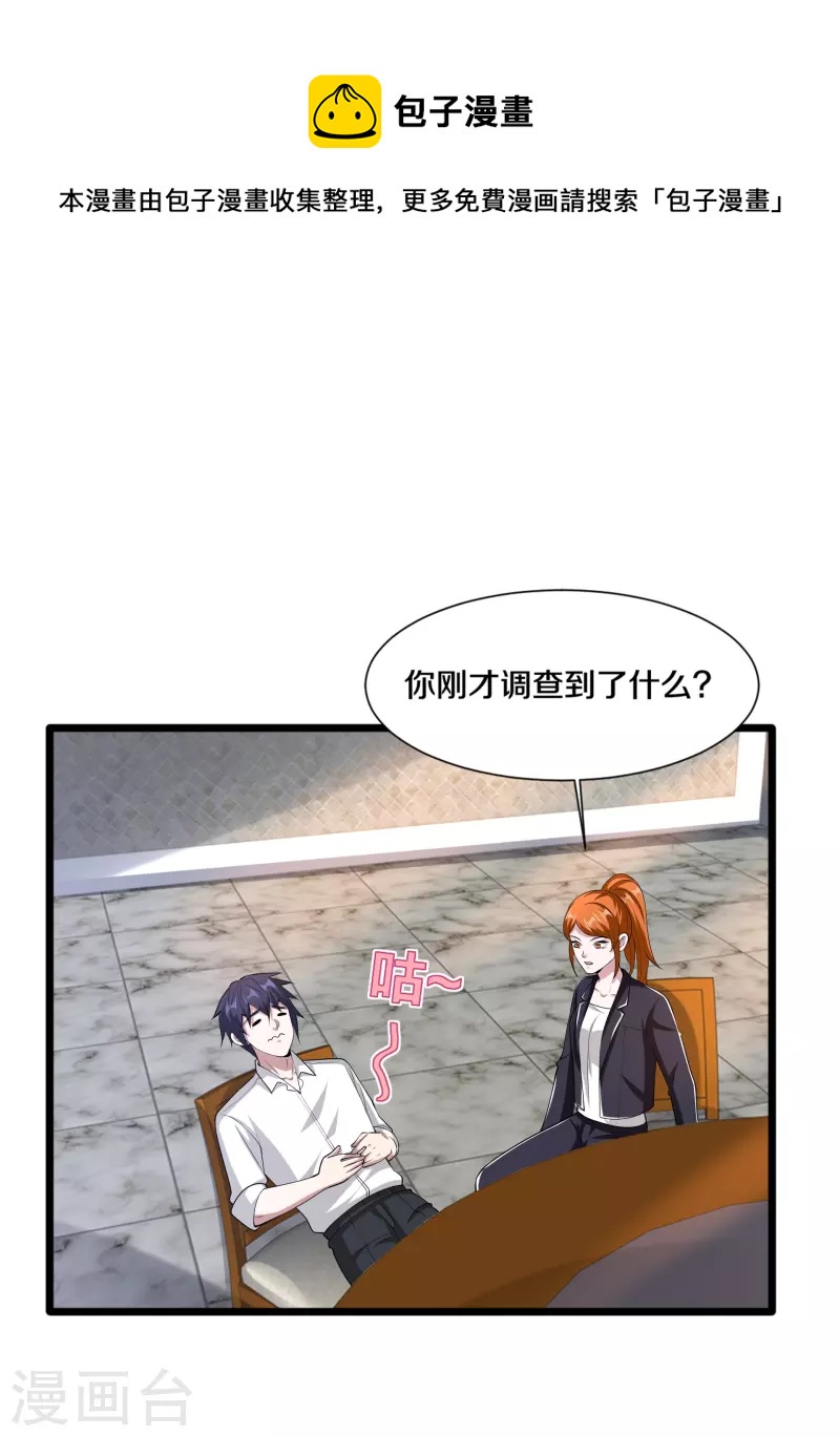 🍼都市邪王 第236话 两大长老 第12页