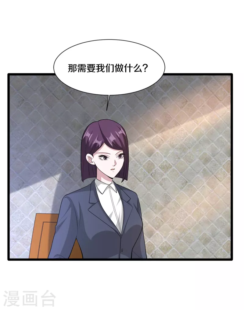 🍼都市邪王 第236话 两大长老 第14页