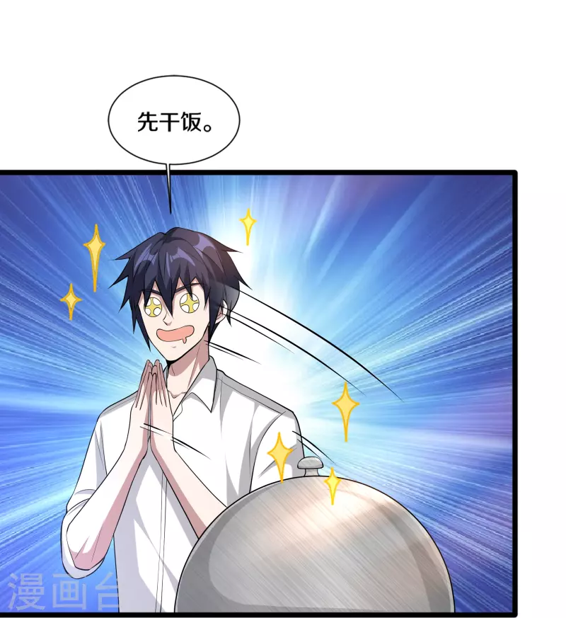 🍼都市邪王 第236话 两大长老 第16页