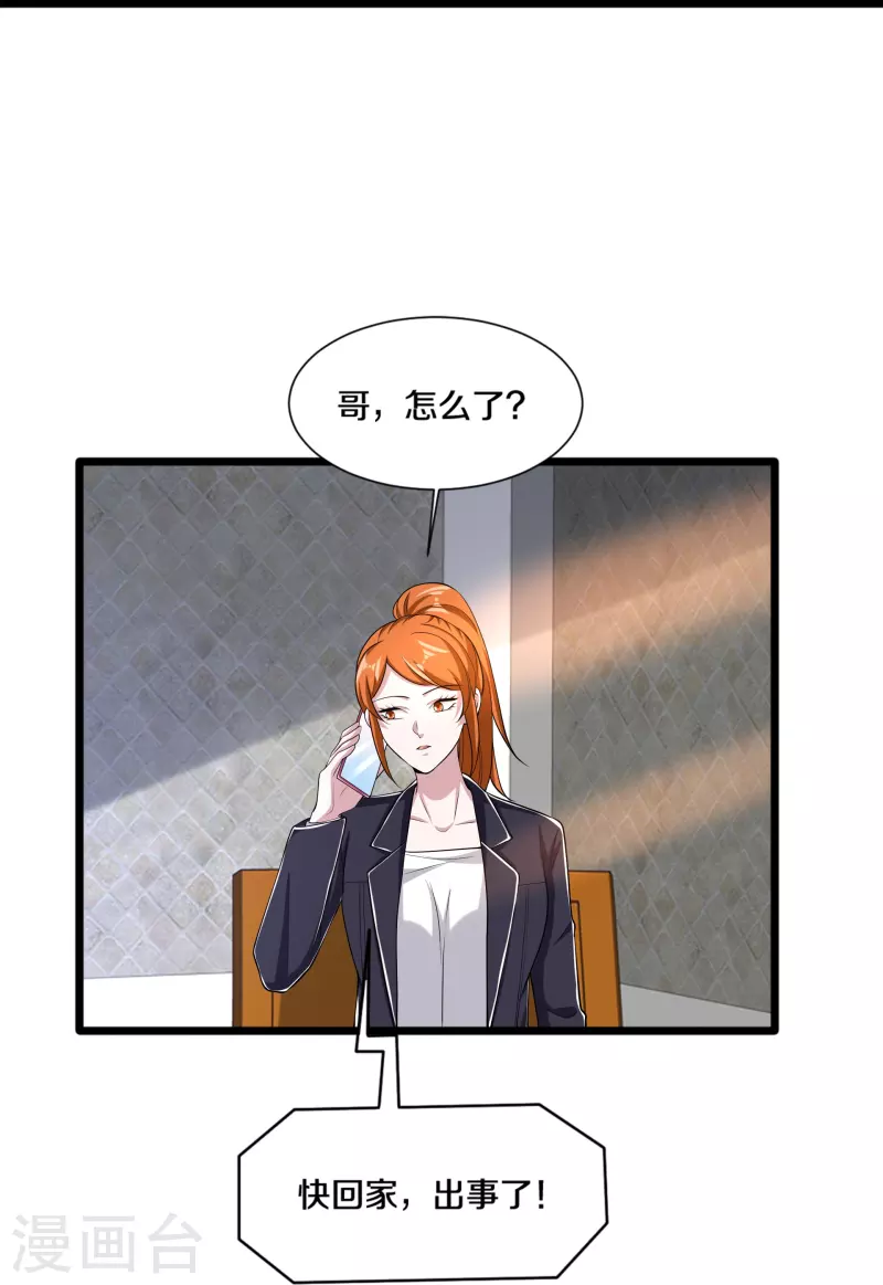🍼都市邪王 第236话 两大长老 第18页