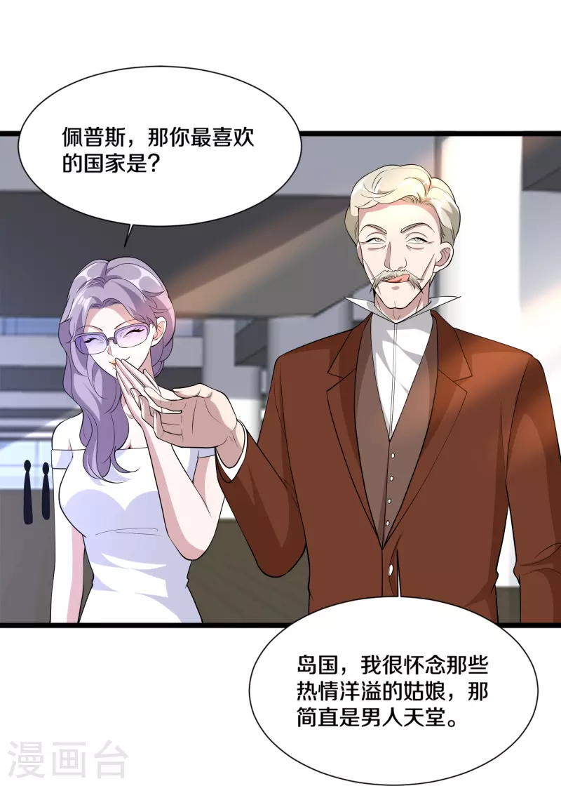 🍼都市邪王 第236话 两大长老 第24页