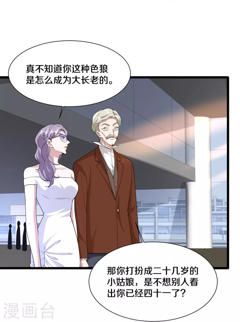 🍼都市邪王 第236话 两大长老 第25页