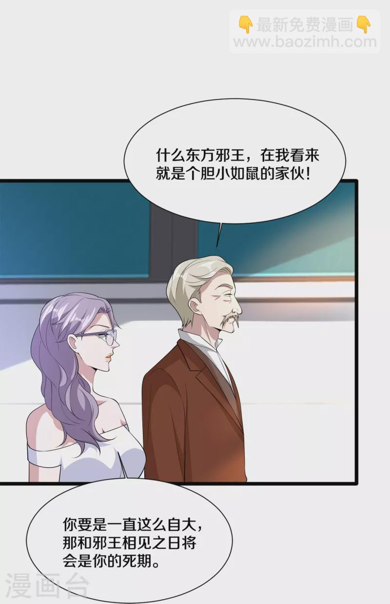 🍼都市邪王 第236话 两大长老 第27页