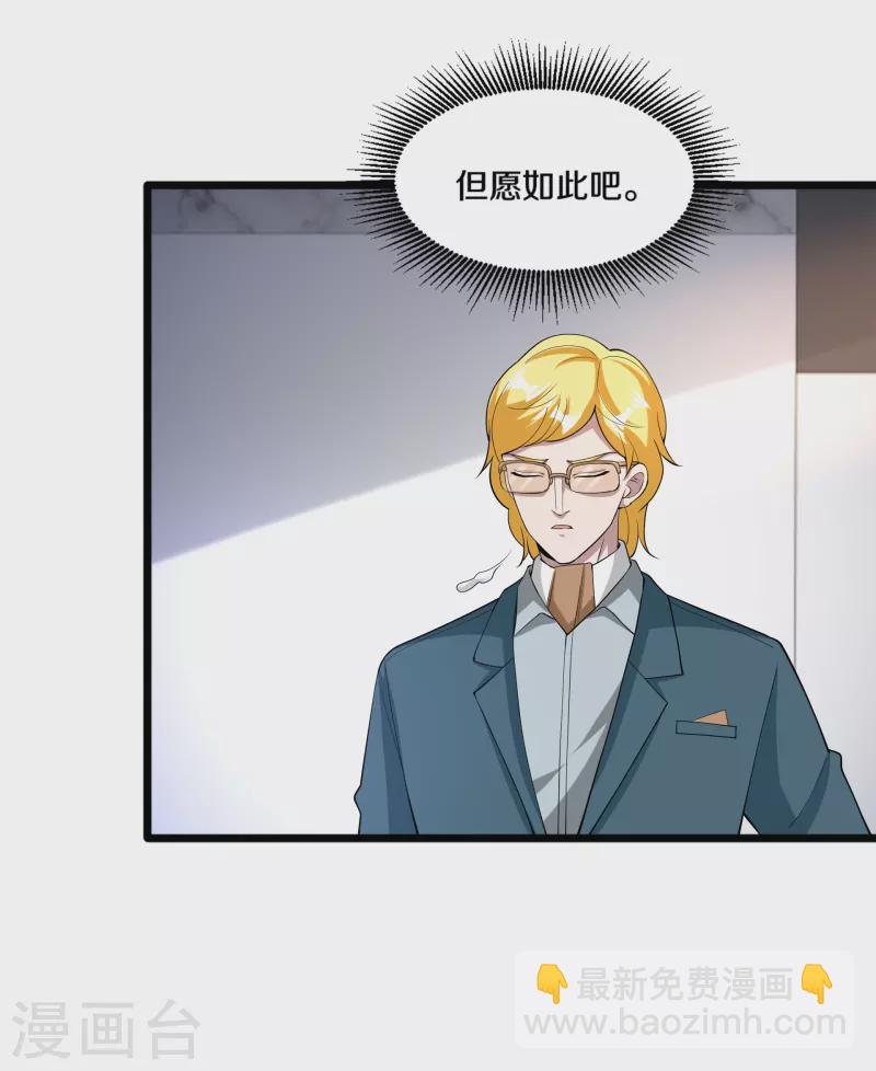 🍼都市邪王 第236话 两大长老 第3页