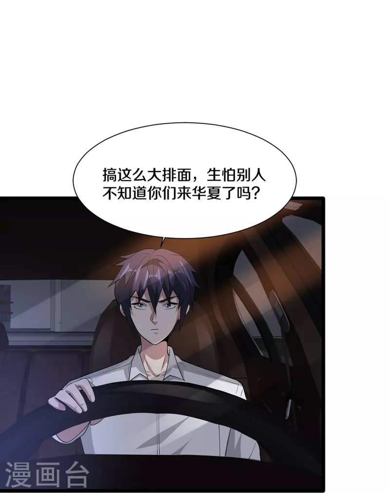 🍼都市邪王 第236话 两大长老 第30页