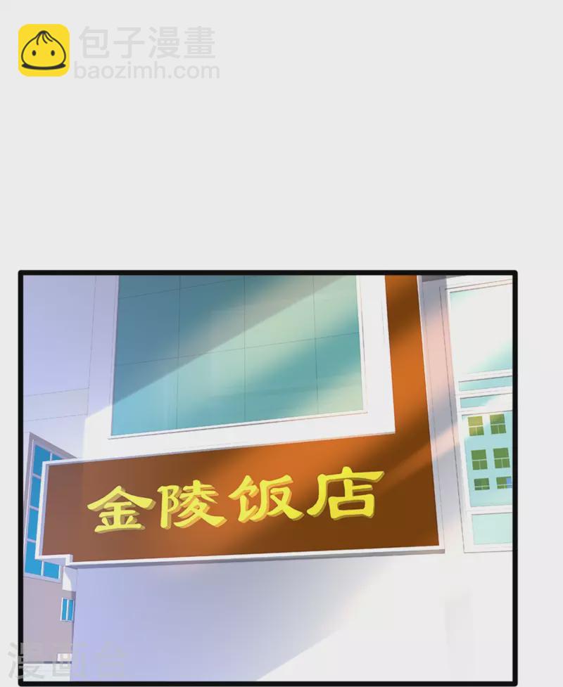 🍼都市邪王 第236话 两大长老 第31页