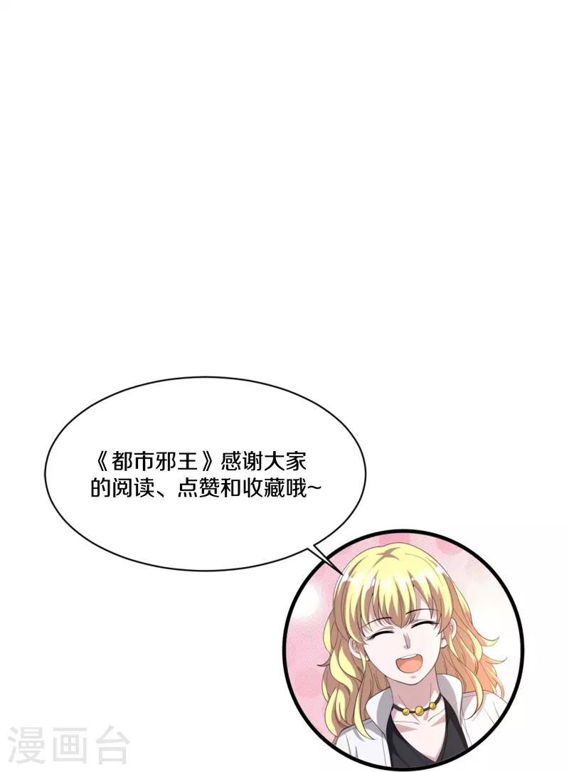 🍼都市邪王 第236话 两大长老 第36页