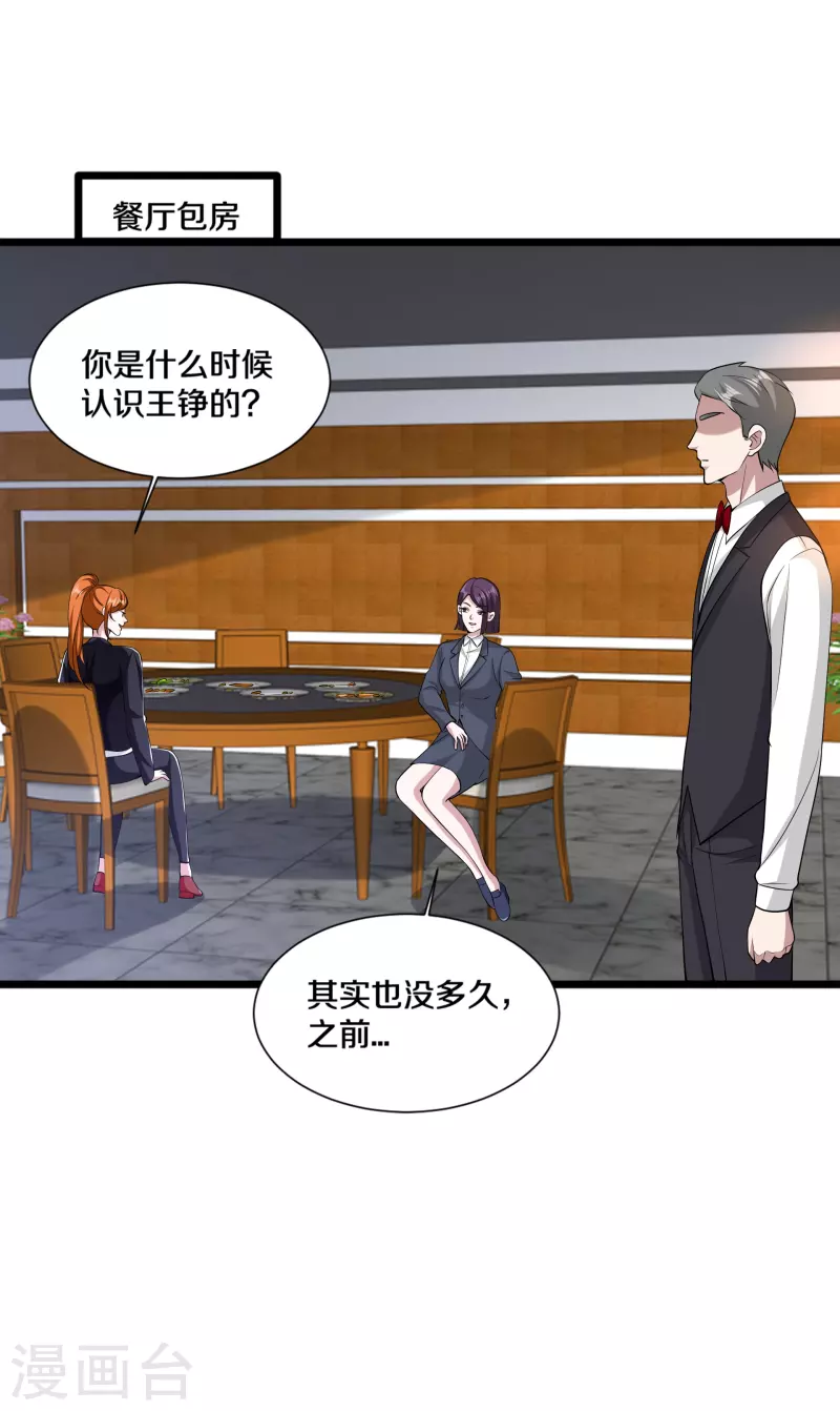 🍼都市邪王 第236话 两大长老 第6页