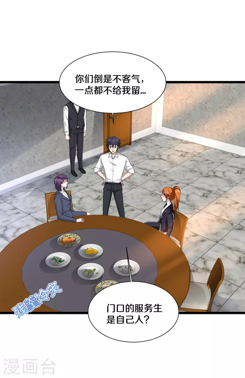 🍼都市邪王 第236话 两大长老 第8页
