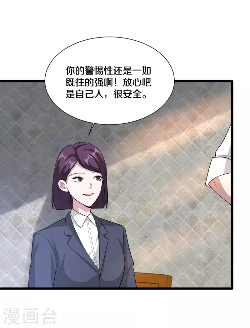 🍼都市邪王 第236话 两大长老 第9页