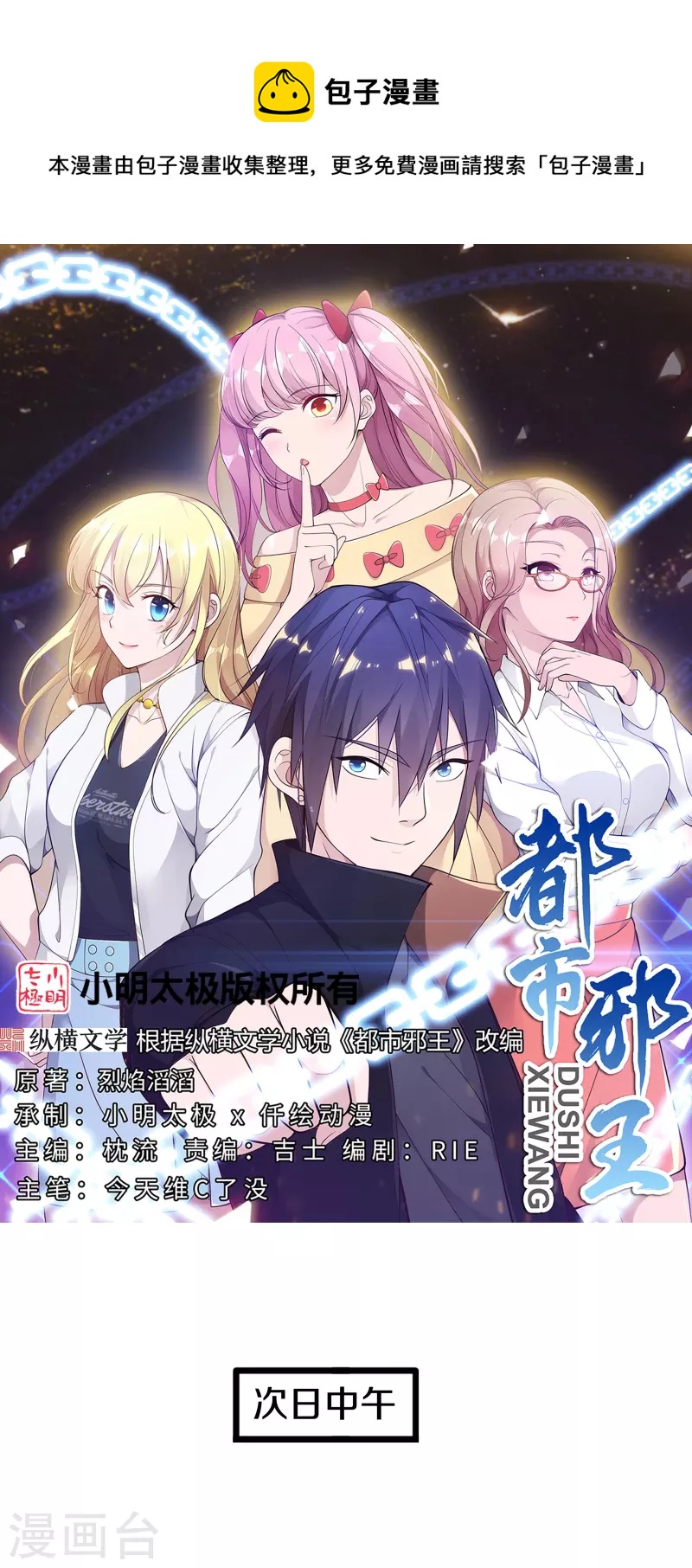 🍼都市邪王 第238话 偷听的代价 第1页