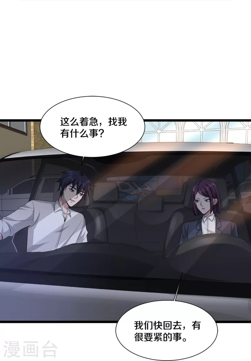 🍼都市邪王 第238话 偷听的代价 第11页